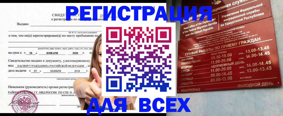 прописка штамп в Дзержинске