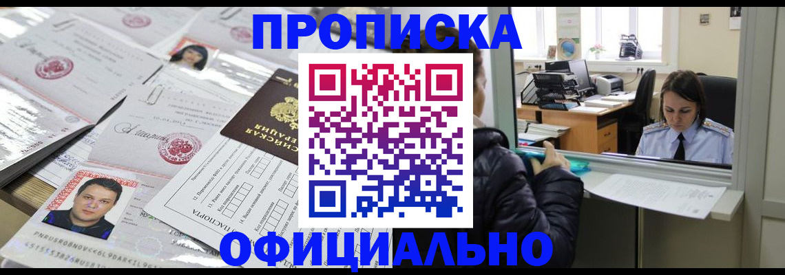 прописка гарантия в Дзержинске