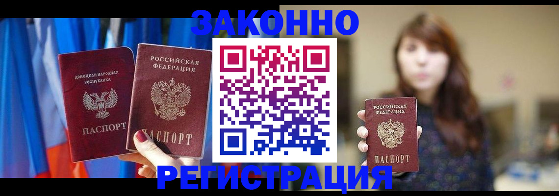 прописка законно в Дзержинске