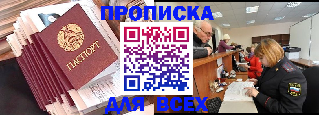 временная регистрация для всех в Дзержинске