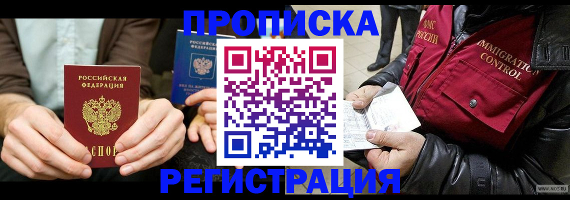 регистрация в Дзержинске