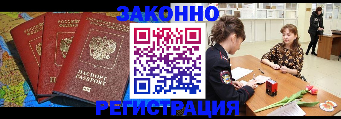 временная регистрация поиск в Дзержинске