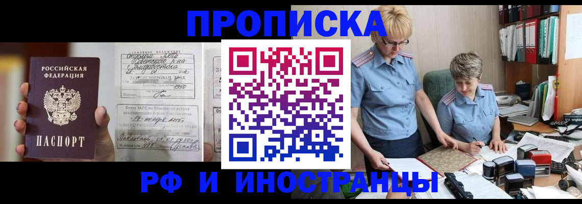 временная регистрация в квартире в Дзержинске
